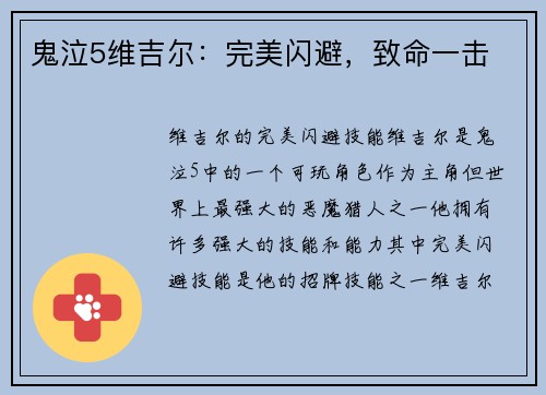 鬼泣5维吉尔：完美闪避，致命一击